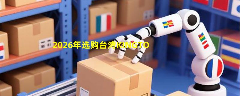 2026年选购台湾KINGTONY蓝带英制加长气动套筒组套需关注哪些核心参数？
