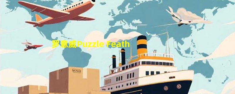 罗意威Puzzle Featherlight中号值不值得买？2026轻量化通勤决策指南