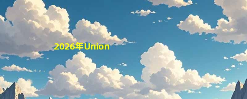 2026年Union Trilogy女款固定器适合平花公园进阶吗？