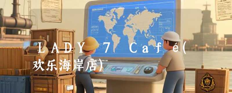 LADY 7 Café(欢乐海岸店)