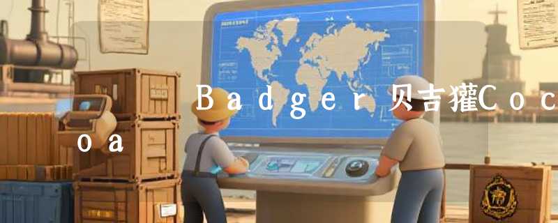 Badger贝吉獾Cocoa