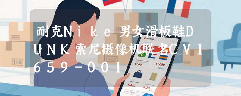 耐克Nike男女滑板鞋DUNK索尼摄像机联名CV1659-001