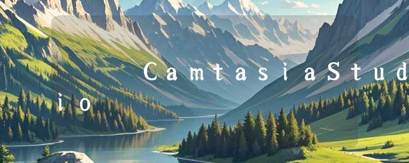 CamtasiaStudio
