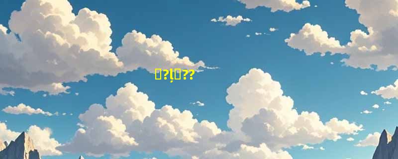 ̥?ļ໤??