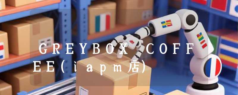 GREYBOX COFFEE(iapm店)