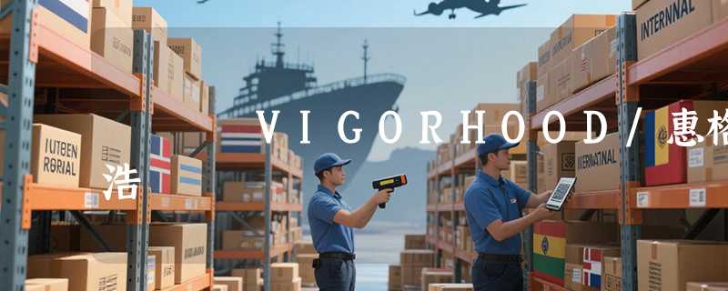 VIGORHOOD/惠格浩