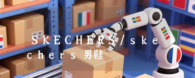 SKECHERS/skechers男鞋