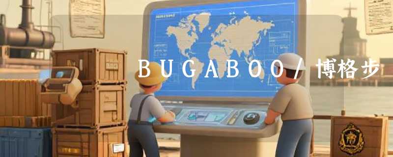 BUGABOO/博格步