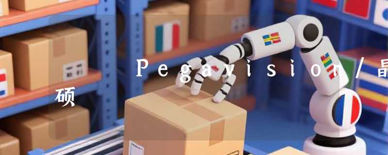 Pegavision/晶硕