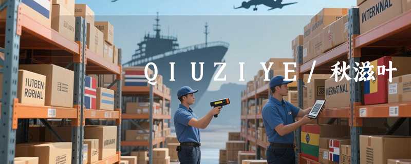 QIUZIYE/秋滋叶