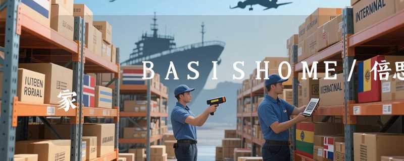 BASISHOME/倍思家