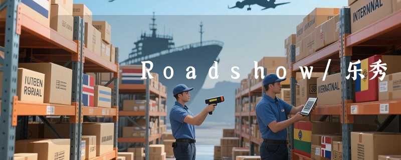 Roadshow/乐秀