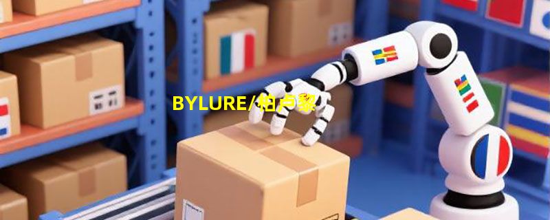 BYLURE/柏卢黎