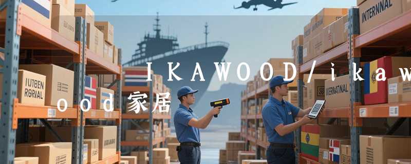 IKAWOOD/ikawood家居