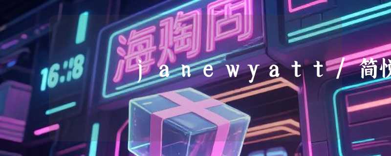 janewyatt/简悦