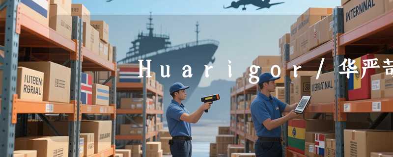 Huarigor/华严苛