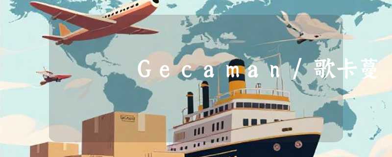 Gecaman/歌卡蔓