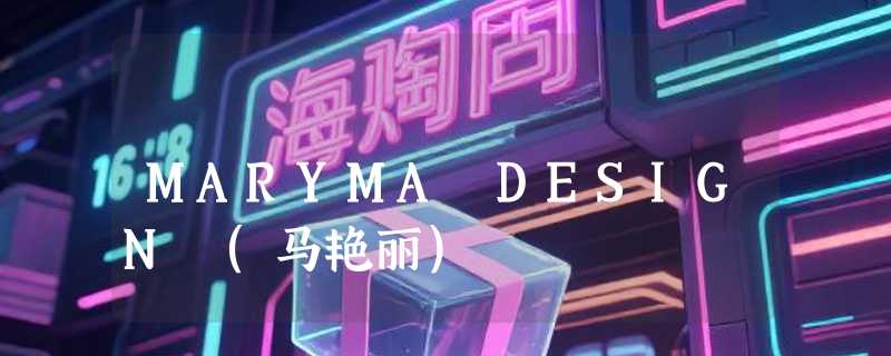 MARYMA DESIGN (马艳丽)