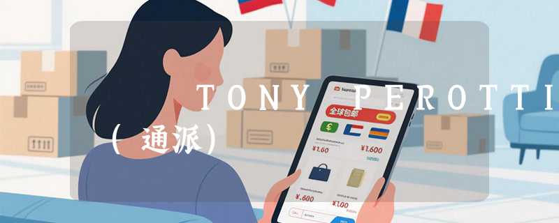 TONY PEROTTI (通派)