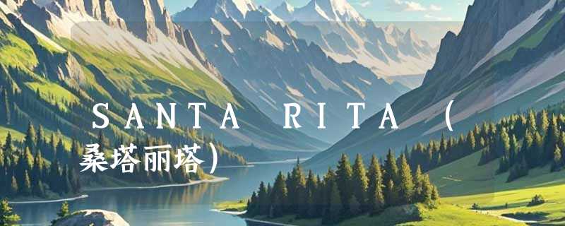SANTA RITA (桑塔丽塔)