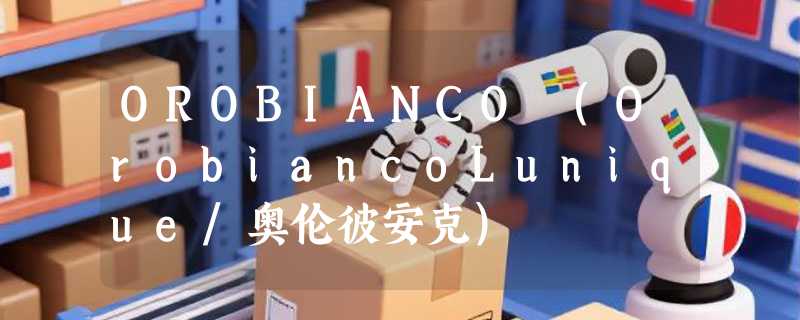 OROBIANCO (OrobiancoLunique/奥伦彼安克)