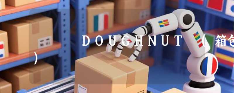 DOUGHNUT (箱包)