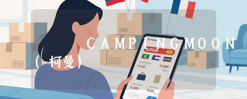 CAMPINGMOON (柯曼)