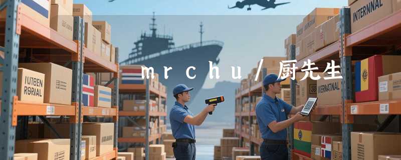 mrchu/厨先生
