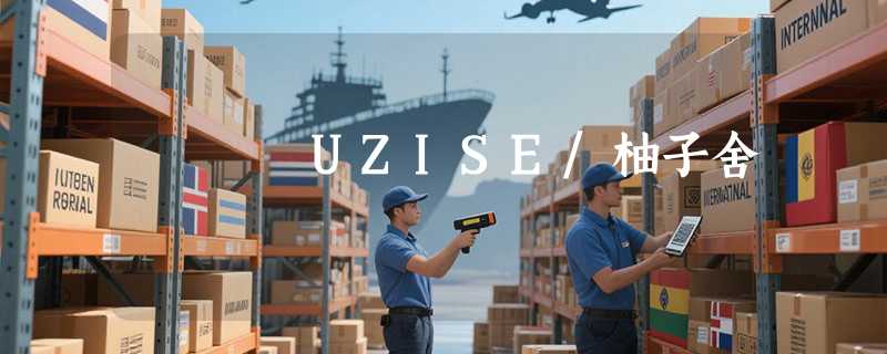 UZISE/柚子舍