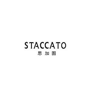 思加图STACCATO