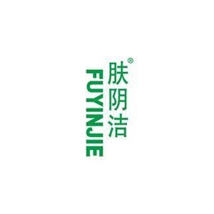 肤阴洁