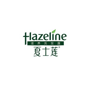Hazeline夏士莲