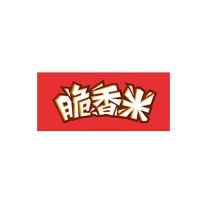Crispy脆香米