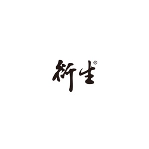 衍生