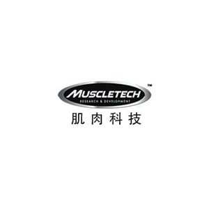 MuscleTech肌肉科技