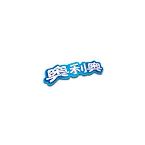 奥利奥