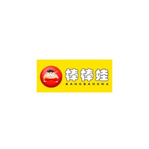 棒棒娃