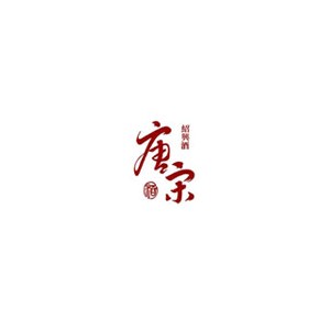 唐宋