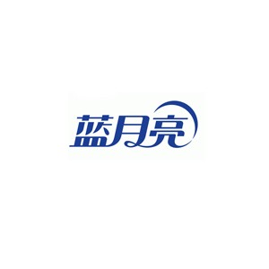 蓝月亮