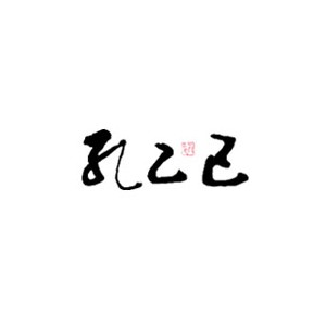 孔乙己