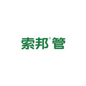 索邦管管材suban