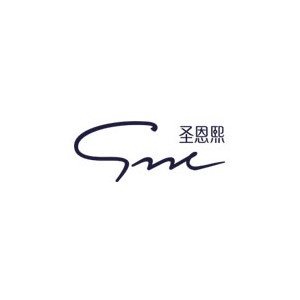 圣恩熙