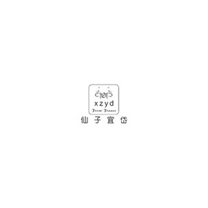 仙子宜岱