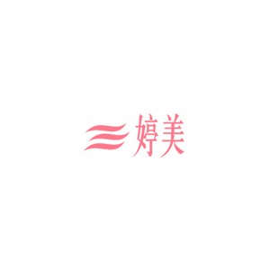 婷美GRACEWELL
