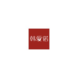 爱诺