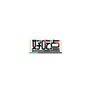 好吃点