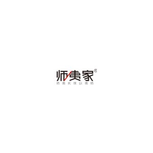 师夷家