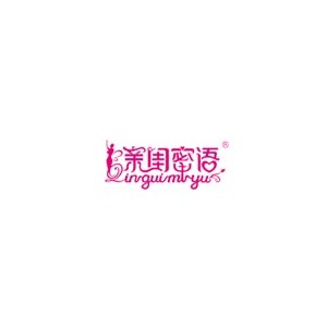 亲闺密语