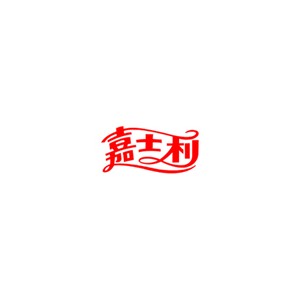 嘉士利