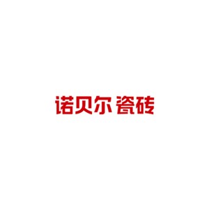 诺贝尔磁砖